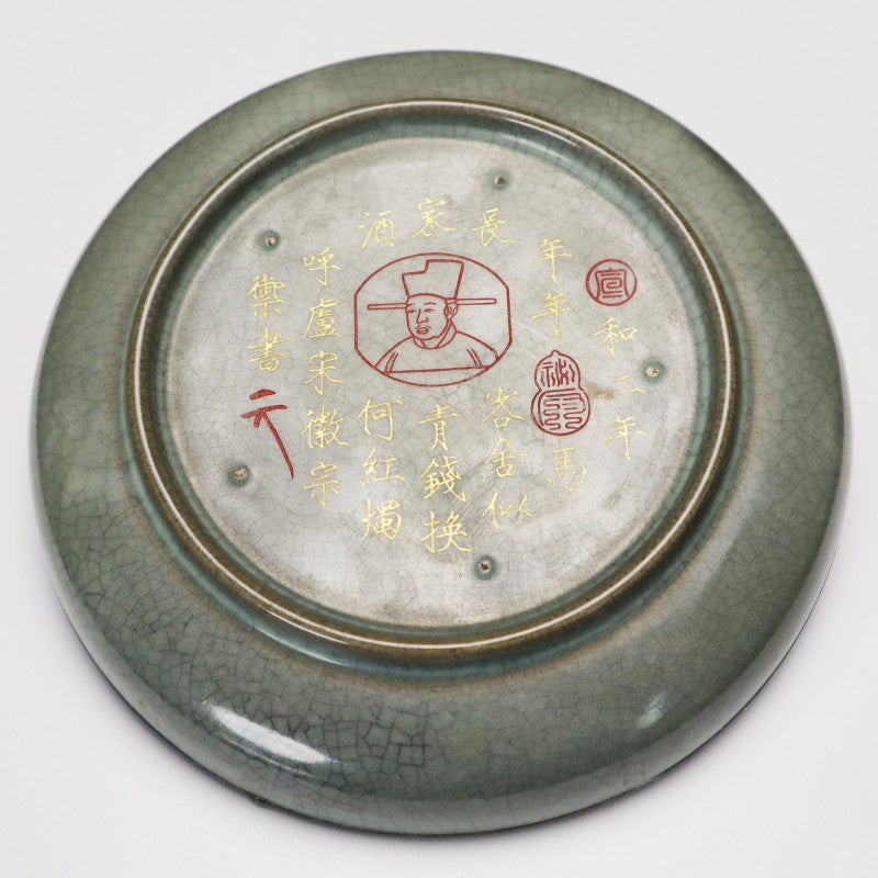 Northern Song Dynasty Guan Ware Display Dish with Qilin Motif|北宋官窯麒麟紋賞盤・珍藏