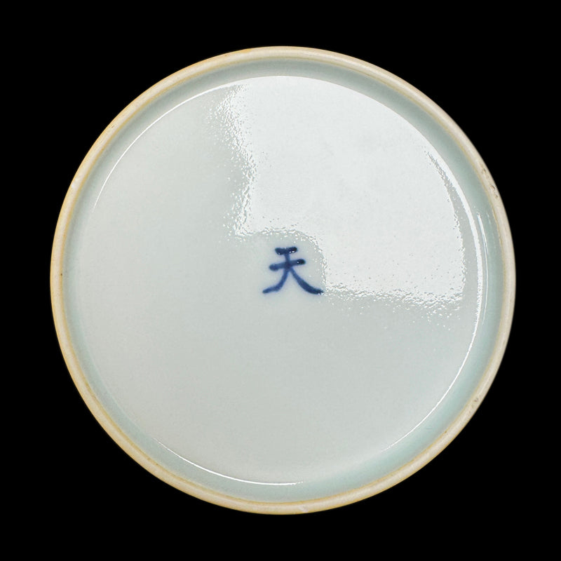 Chenghua Period Blue and White 'Tian' Character Jar with Daylily Design|明成化青花萱草紋天字罐・珍藏